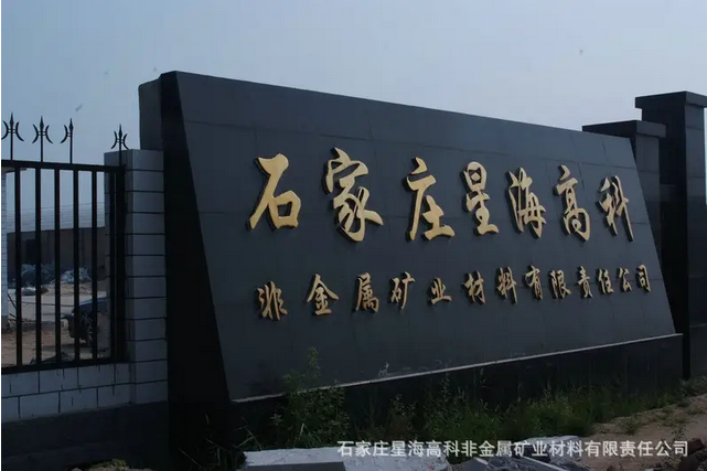 石家莊星海高科有限責任公司_http://m.latina-restaurant.com_工程案例_第1張