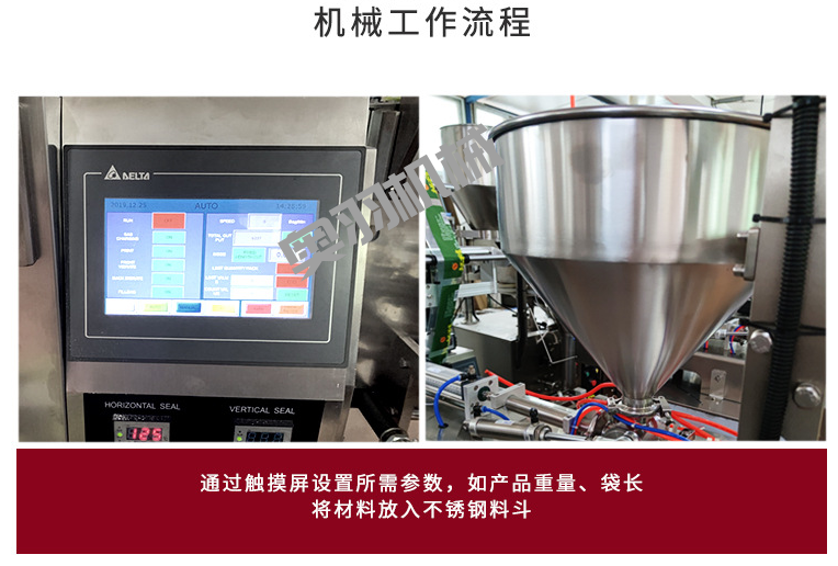 石家莊500克全自動醬料包裝機_http://m.latina-restaurant.com_立式包裝機系列_第3張