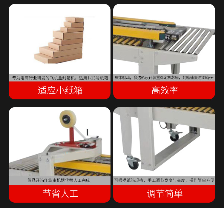 AY-4050XF飛機(jī)盒封箱機(jī)_http://m.latina-restaurant.com_紙箱自動(dòng)封箱打包系列_第2張
