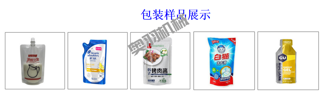 吸嘴袋自動(dòng)水平給袋式包裝機(jī)_http://m.latina-restaurant.com_給袋式包裝機(jī)系列_第3張